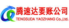汕尾收账公司
